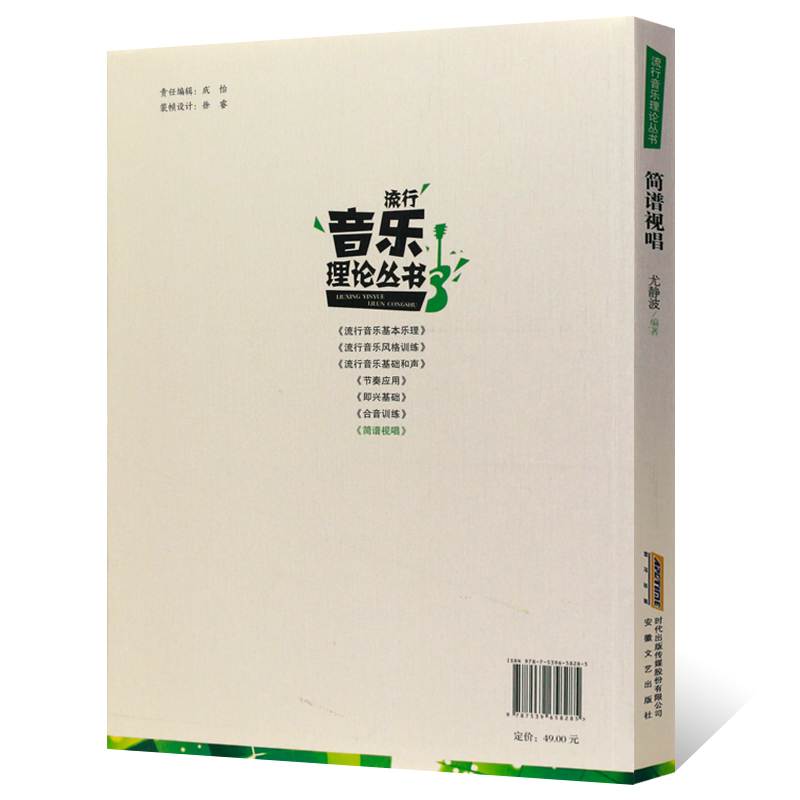 正版包邮 简谱视唱/尤静波 入门基础教程 视唱练耳教材 单声部 多声部 儿童 成人适用考前辅导 高考乐理知识 音乐教学书籍 - 图1