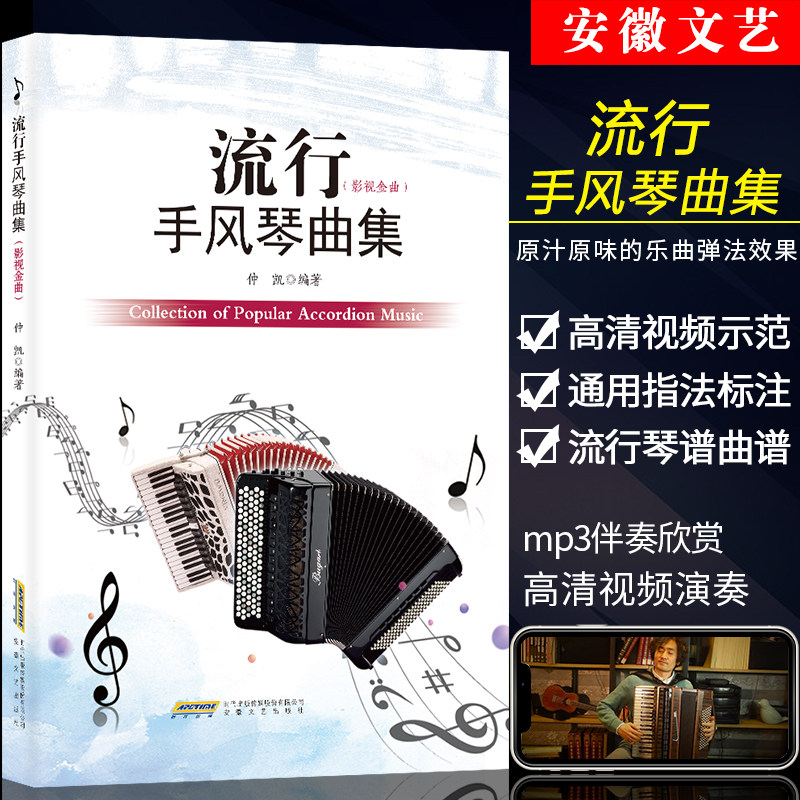 【3本套装】手风琴基础教程手风琴 安徽文艺出版社音乐（新）