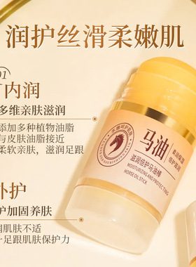 滋润倍护马油棒保湿清爽不粘腻