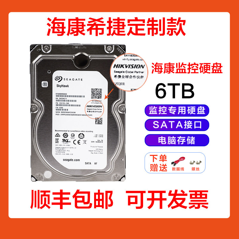 海康威视希捷定制监控专用硬盘1T 2T 3T 4T 6TB存储录像电脑通用,淘宝优惠券,粉丝福利购,淘宝优惠卷