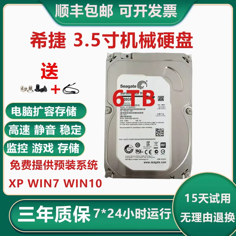 希捷1TB机械硬盘3T监控3.5寸台式机电脑游戏4T高速sata3录像点歌 - 图1
