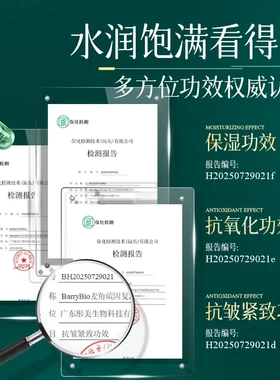 BarryBio麦角硫因复活草精华蜜