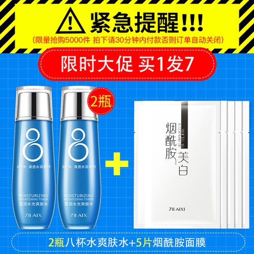 2瓶|八杯水爽肤水正品补水保湿8杯水乳液女化妆水官网官方旗舰店 - 图0