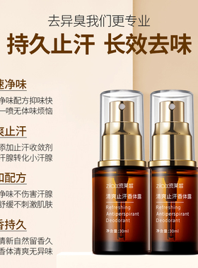 【药监局认证】止汗露一喷净臭