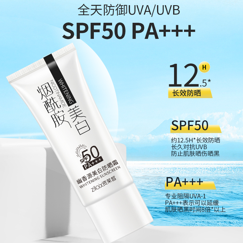 资莱皙旗舰店3瓶|美白防晒隔离霜正品超强50军训防紫外线遮瑕面部学生男女专用3