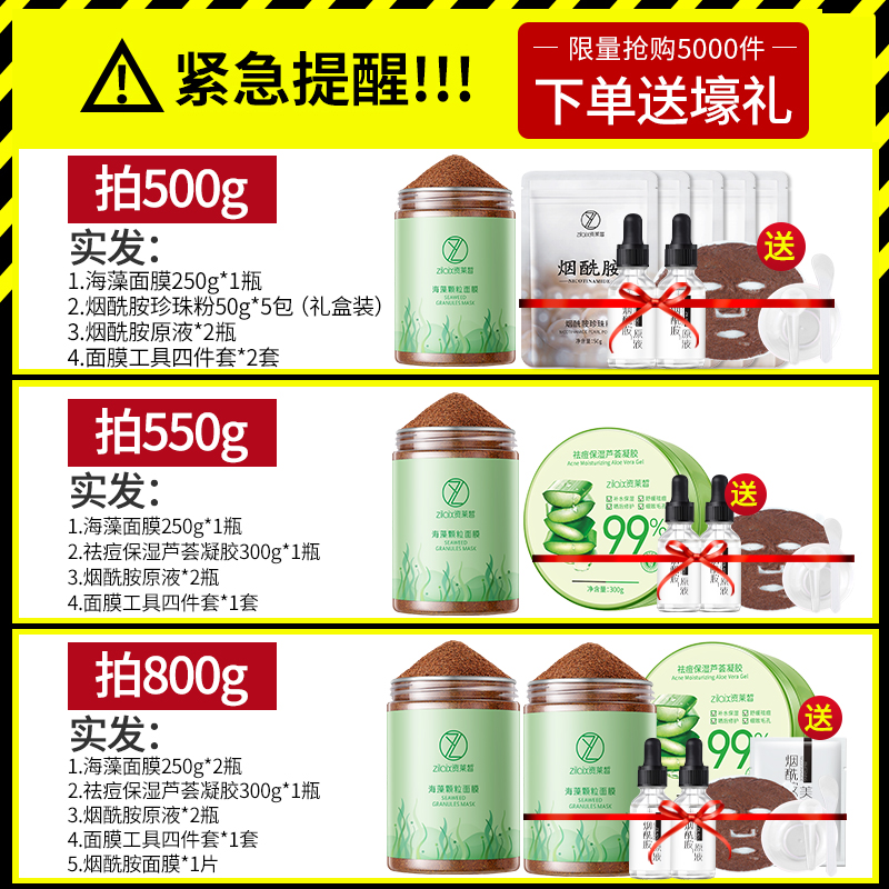 资莱皙旗舰店海藻面膜天然小颗粒正品补水保湿美白祛斑美容院专用纯海澡0