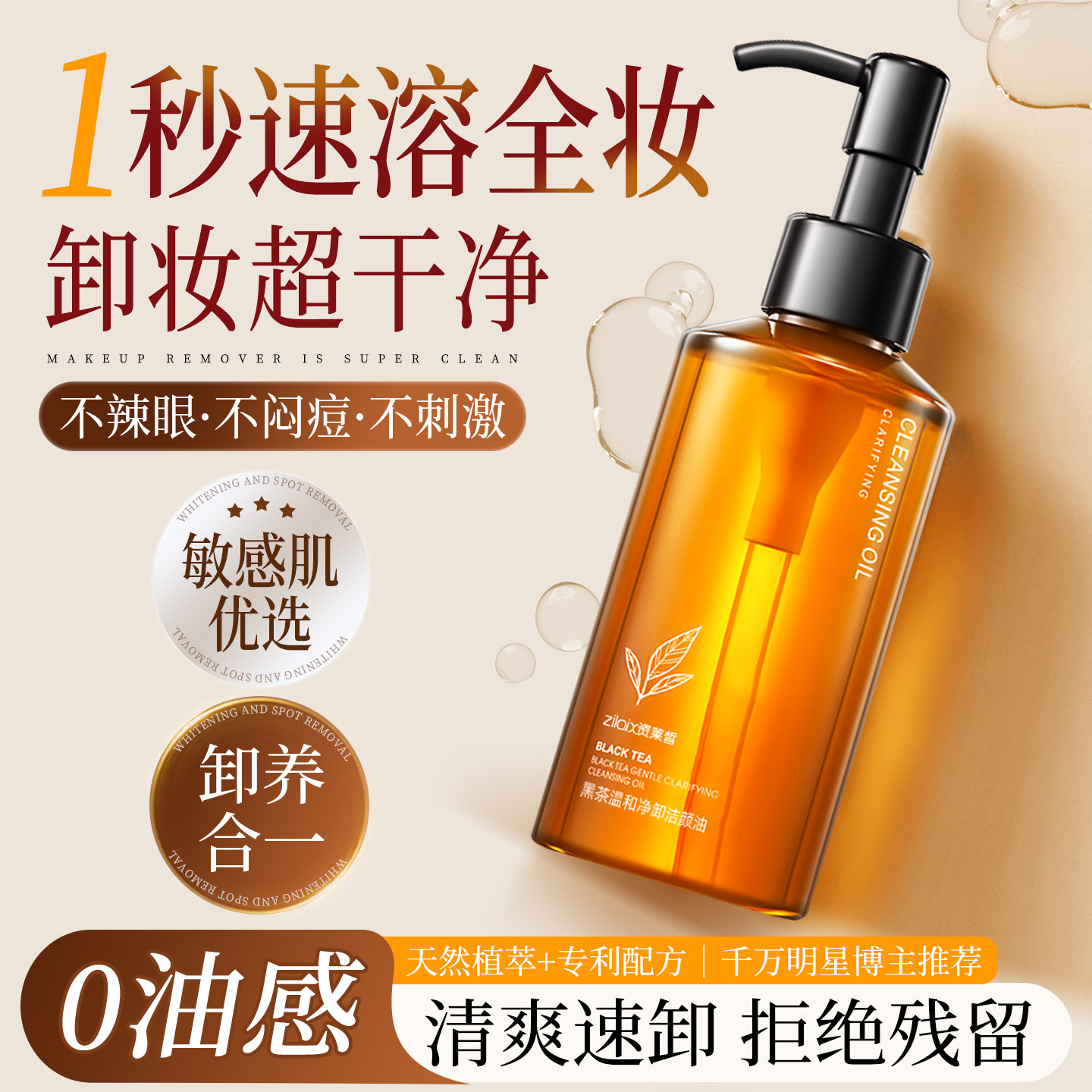 黑茶卸妆油官方旗舰店正品水液膏敏感肌肤深层清洁细致毛孔三合一