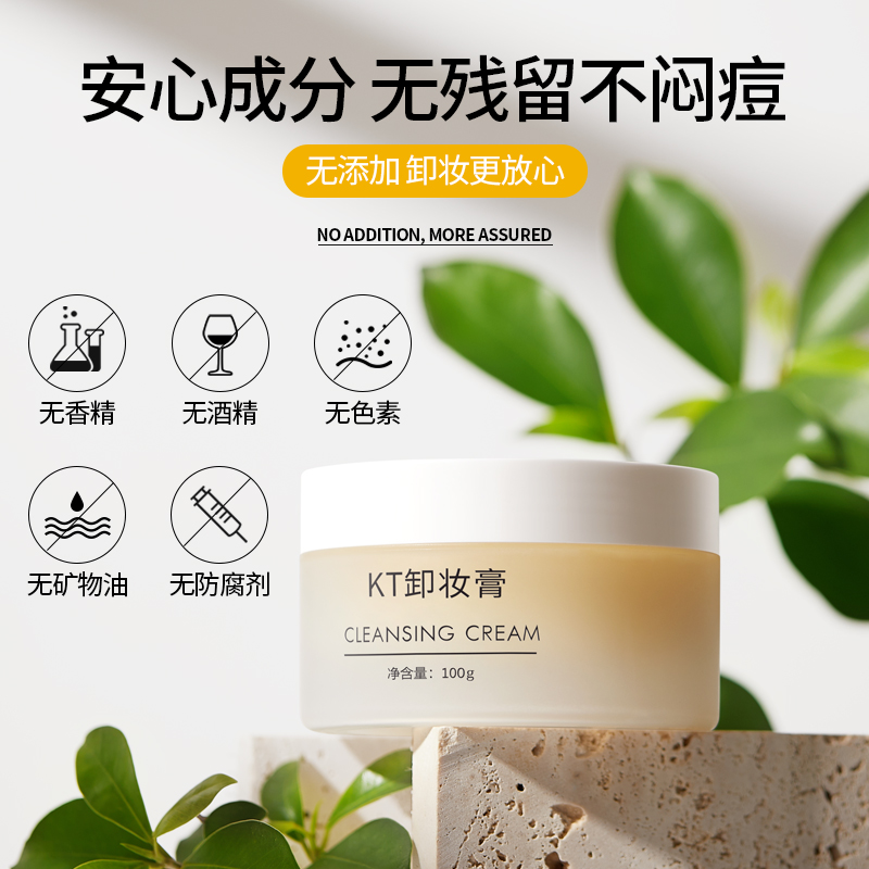 资莱皙旗舰店KT土豆泥卸妆膏深层清洁女敏感肌肤专用平价水液油正品2