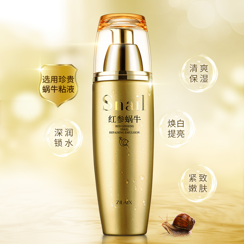 资莱皙旗舰店红参蜗牛原液乳液正品滋润补水保湿修护提亮肤色面霜护肤品男女士0