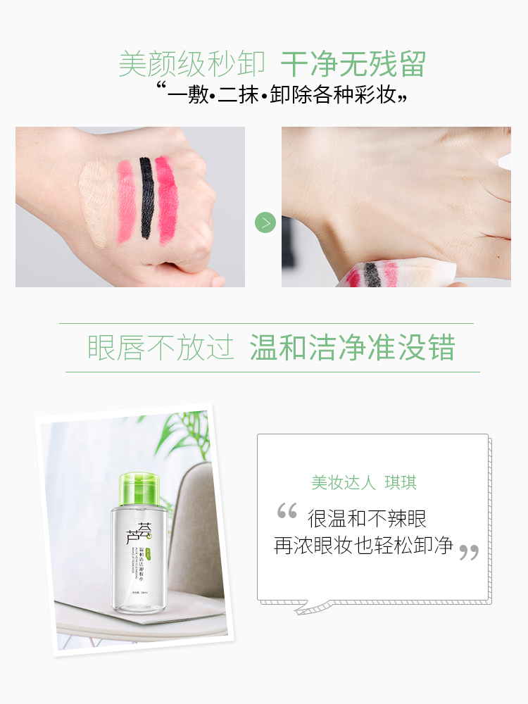 资莱皙旗舰店芦荟大瓶按压卸妆水液油膏正品脸部温和深层清洁无刺激眼唇三合一2