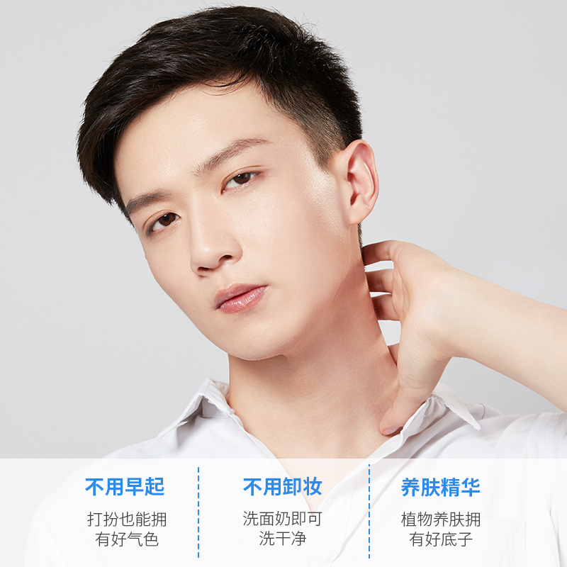 资莱皙旗舰店2瓶|男士专用素颜霜懒人BB霜遮瑕痘印自然色粉底初学者化妆品套装3