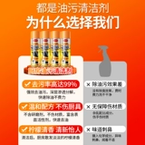 Мощный депрессия и чистящий агент, капюшон, кухня, тяжелое масло, чистое масло, чистая чистка пены, пятна пятна, артефакты дезактивации