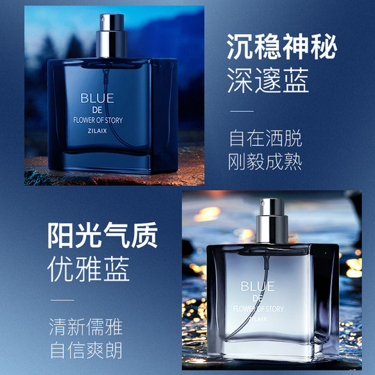 蔚蓝男士古龙香水旗舰店官方正品持久淡香72小时留香专用2025热卖