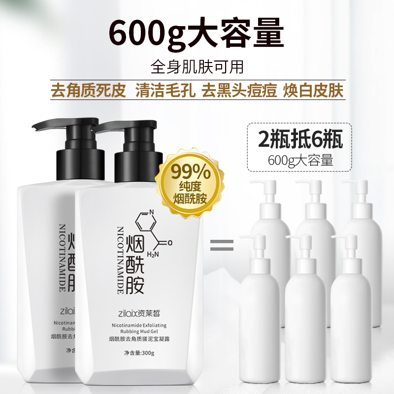 资莱皙旗舰店烟酰胺去角质啫喱面部收缩清洁毛孔死皮黑头脸部全身体男士女慕斯0