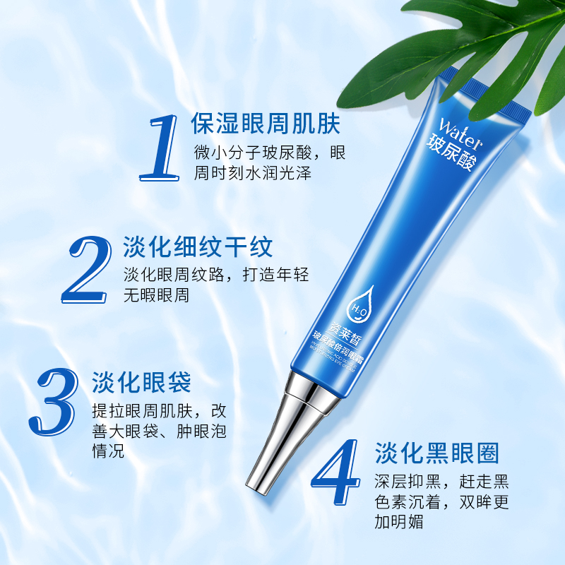 资莱皙旗舰店玻尿酸眼霜正品抗皱淡化黑眼圈去细纹眼袋浮肿补水保湿紧致学生女1