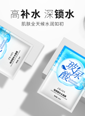 10倍深补水｜40片玻尿酸补水面膜