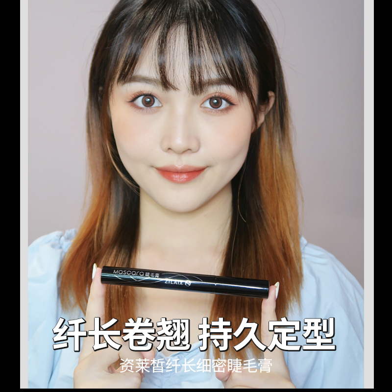 资莱皙旗舰店李佳琦推荐睫毛膏防水纤长卷翘持久不晕染极细刷头加长加密超长女3