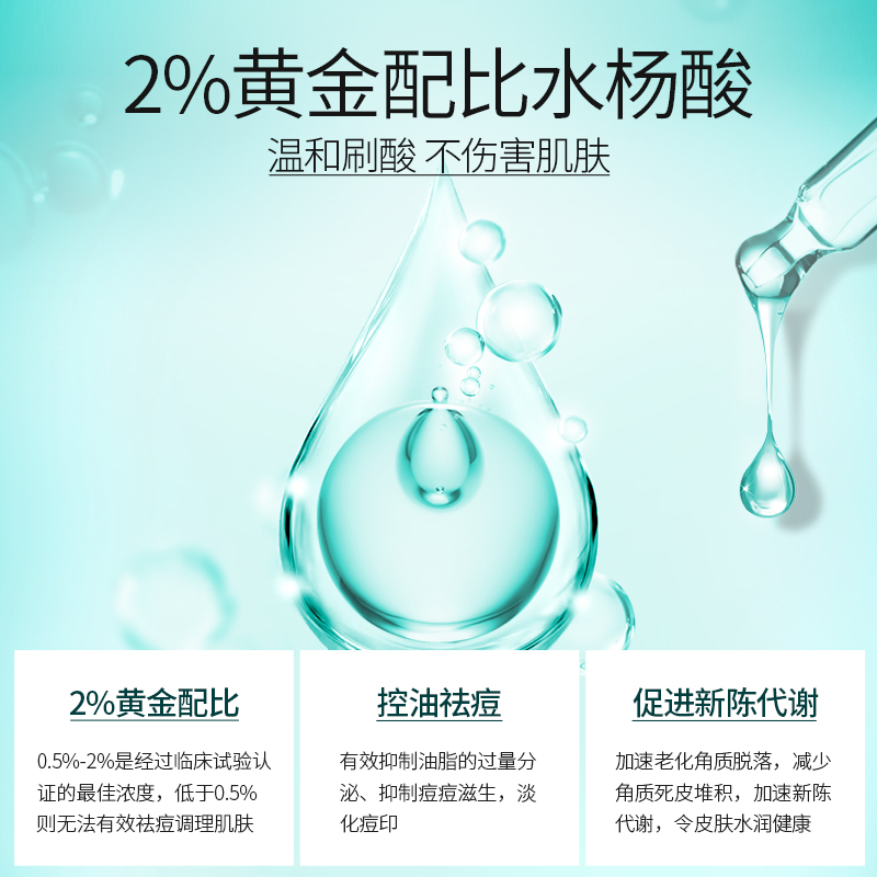 资莱皙旗舰店水杨酸爽肤水正品刷酸去闭口粉刺淡化祛痘印黑头收缩毛孔女男精华1