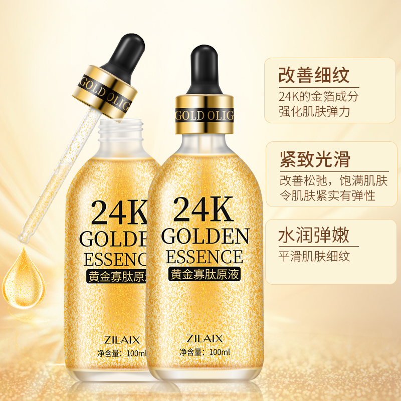资莱皙旗舰店24k黄金精华液正品收缩毛孔粗大修复玻尿酸原液寡肽祛痘补水保湿2