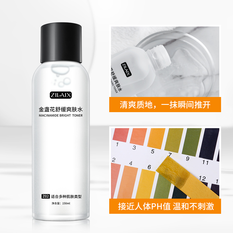 资莱皙旗舰店金盏花舒缓爽肤水正品控油收缩毛孔补水保湿健康水化妆护肤品男女1