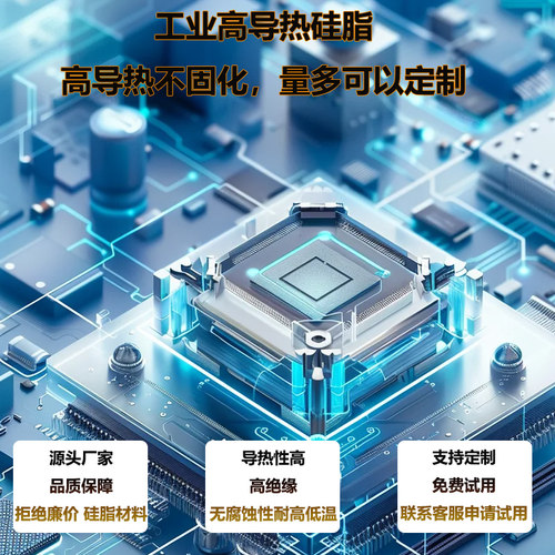 高导热膏模块散热膏不固化导热硅脂耐高温LED灯珠CPU变频器功放管 - 图0