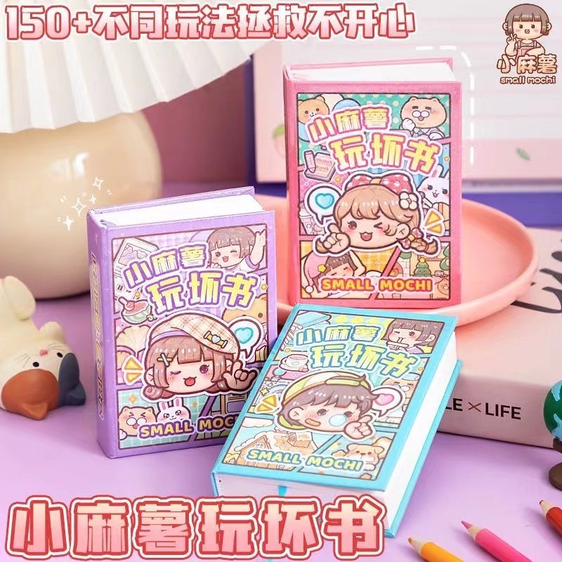 小麻薯玩坏这本书正版男女孩玩具趣味解压笔记本高颜值迷你小本子