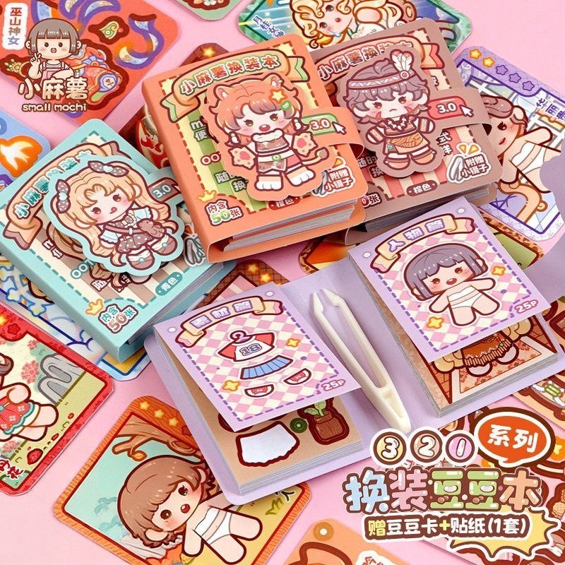 小麻薯穿搭换装贴纸迷你豆豆本可爱随身便携免裁剪diy上课摸鱼本,淘宝优惠券,粉丝福利购,淘宝优惠卷