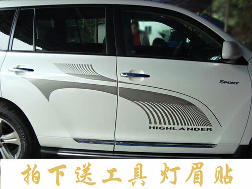09/10//11//12/13/14款汉兰达车身彩条全车贴纸老款拉花腰线 - 图1
