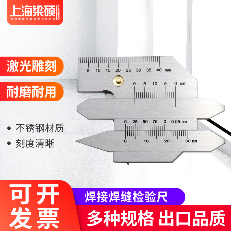 常州华工焊缝检验尺焊缝检测尺焊接检验尺焊脚尺焊缝规焊接测量尺 - 图0