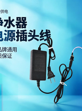 净水器电源DC线接头适配器配件