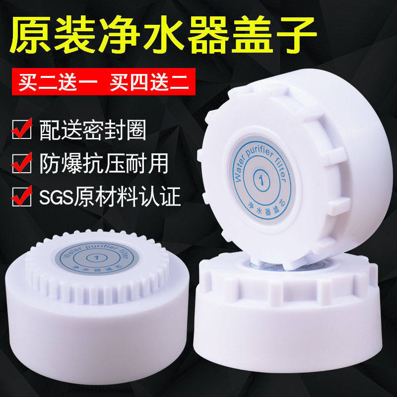 原装净水器盖子12齿34齿滤芯滤瓶盖速腾新飞天之蓝韩派夏新通用盖 - 图0