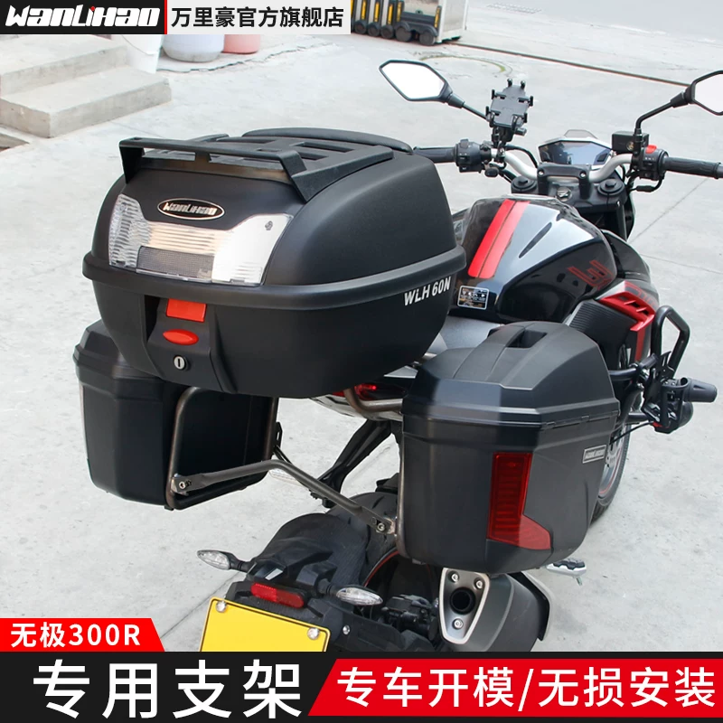 Подходит к мотоциклу Longxin Wuji 300R: боковой багажник, общий запасной ящик, быстросъемный, модификация из трех ящиков, мебель