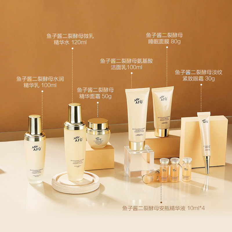 阿芙鱼子酱护肤品水乳套装二裂套盒 阿芙曼语面部护理套装