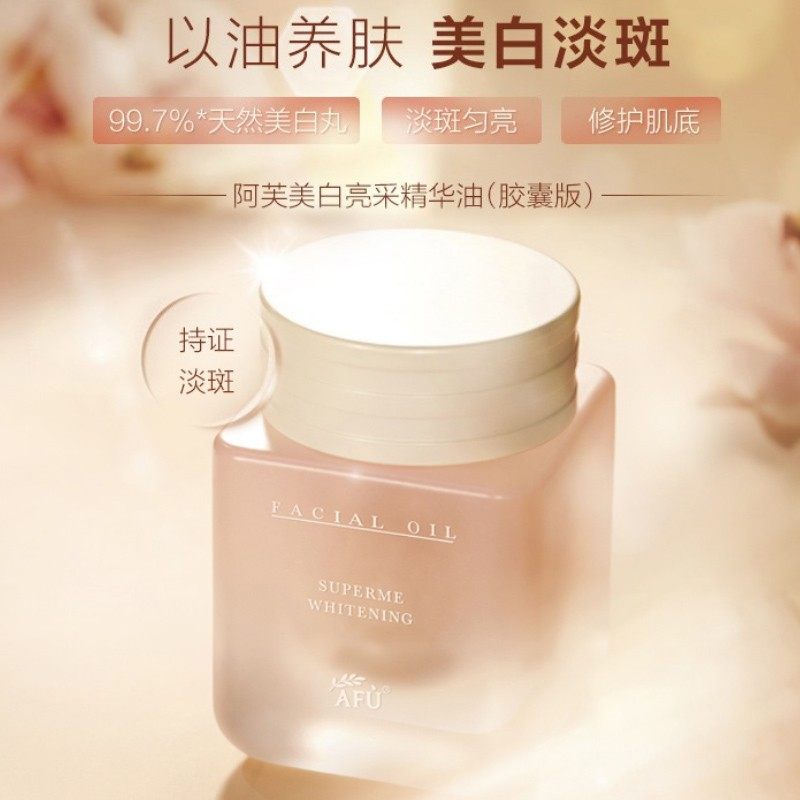  阿芙曼语液态精华