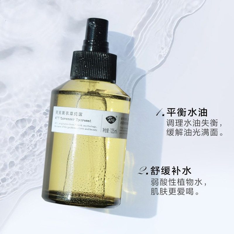 阿芙补水控油细致毛孔薰衣草纯露 阿芙曼语纯露/花水