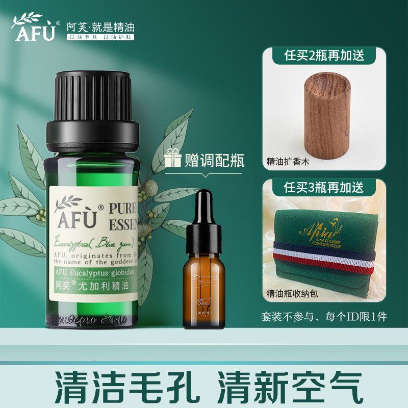 阿芙尤加利单方按摩全身脸官方香薰 阿芙曼语单方精油