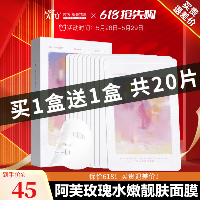 阿芙玫瑰水嫩靓肤女补水保湿面膜 阿芙曼语贴片面膜