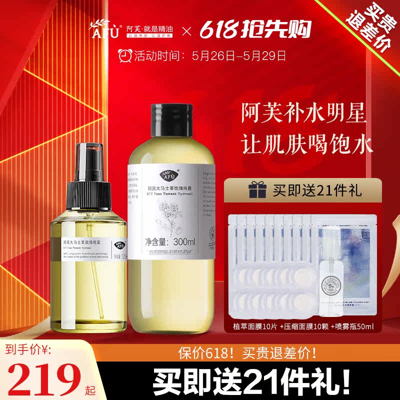 阿芙大马士革玫瑰纯露大瓶装爽肤水 阿芙曼语纯露/花水