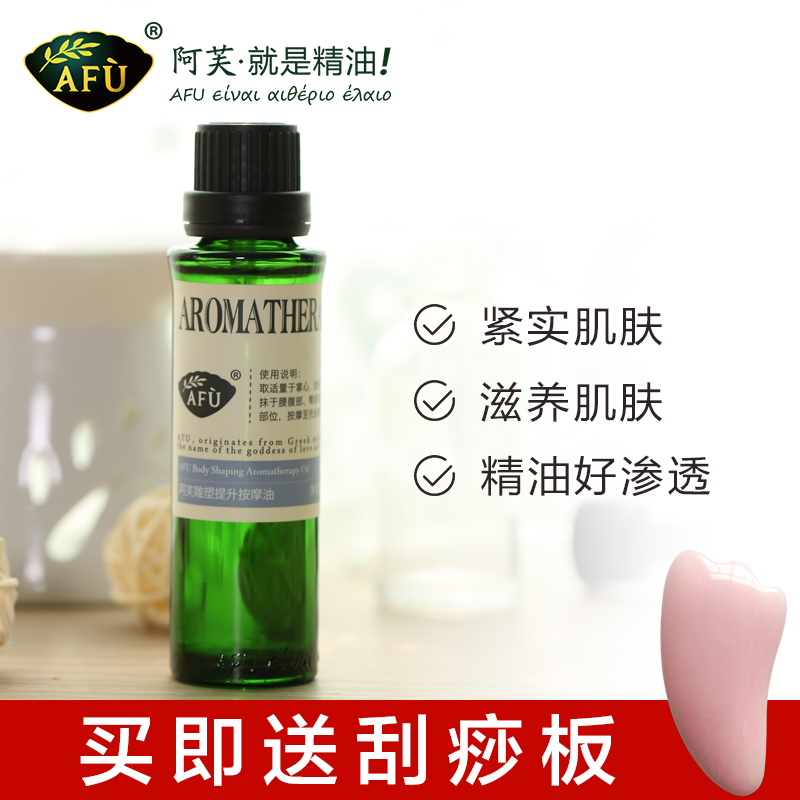 阿芙雕塑提升按摩油精油按摩全身面部身體護膚官方旗艦店官網正品