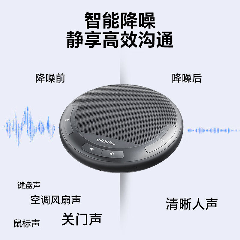 联想thinkplus视频会议全向麦克风音响扩展坞拾音扬声器MCL01音箱,淘宝优惠券,粉丝福利购,淘宝优惠卷