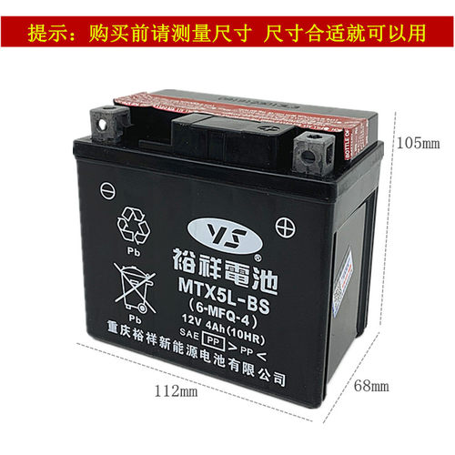 正品裕祥电池摩托车电瓶12V通用MTX5L-BS免维护飞致150福喜as125 - 图1