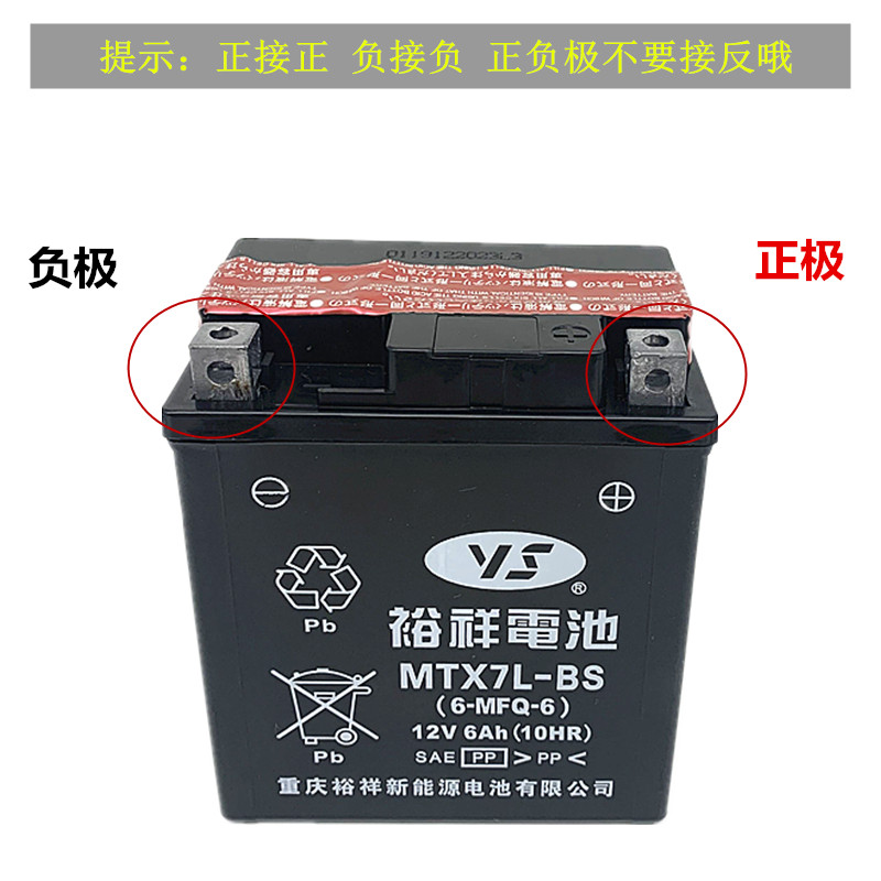 摩托车裕祥MTX7L-BS蓄电池踏板摩托车12V 6Ah通用电瓶 - 图0