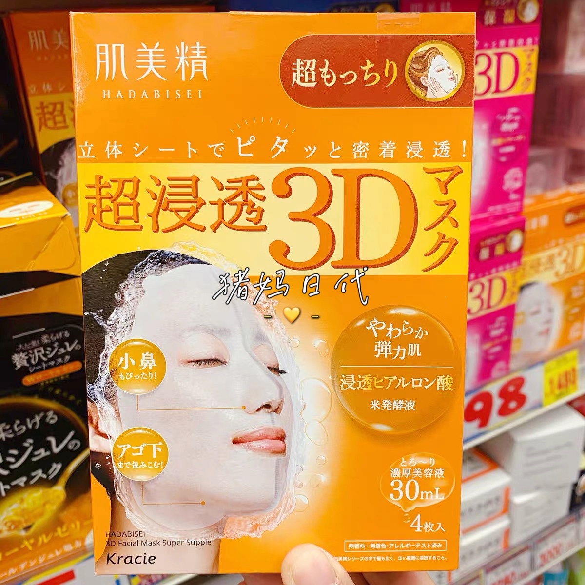 包邮日本购Kracie嘉娜宝肌美精3D立体高浸透保湿胶原弹力亮白面膜