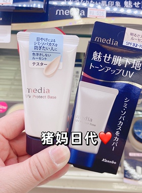 嘉娜宝Media媚点保湿隔离霜