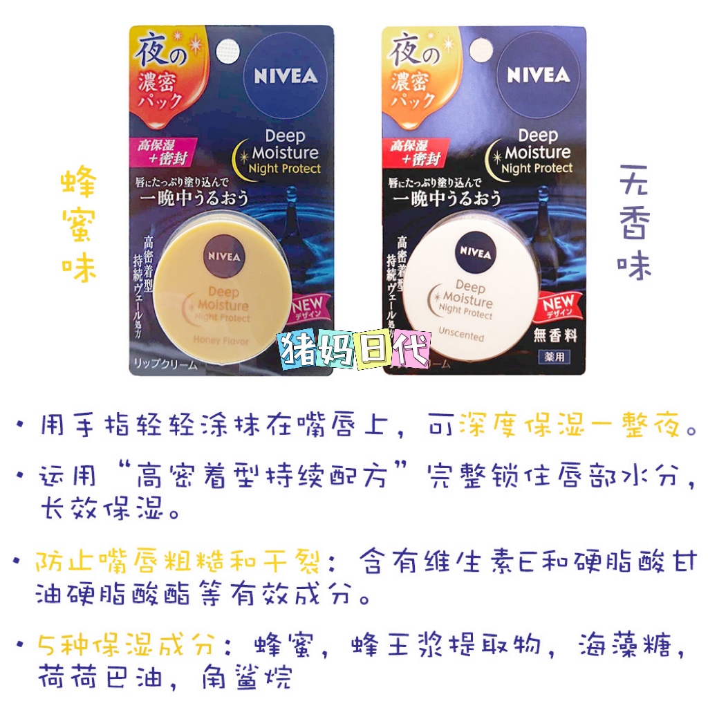 包邮日本NIVEA妮维雅润唇乳霜护唇膏高保湿滋润7g夜用唇膜无香料