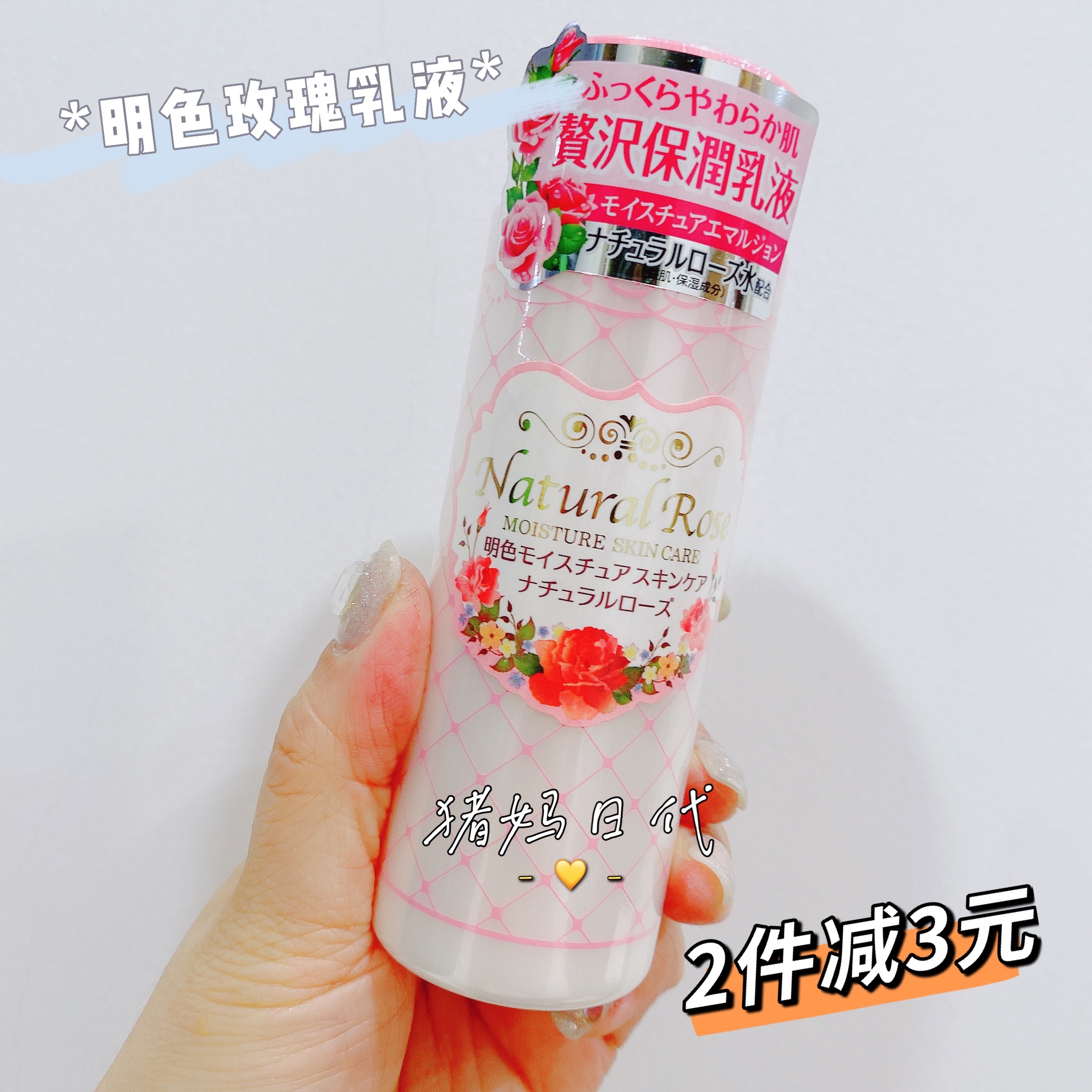 日本meishoku明色玫瑰薏仁保湿补水控油美白乳液 水油平衡145ml