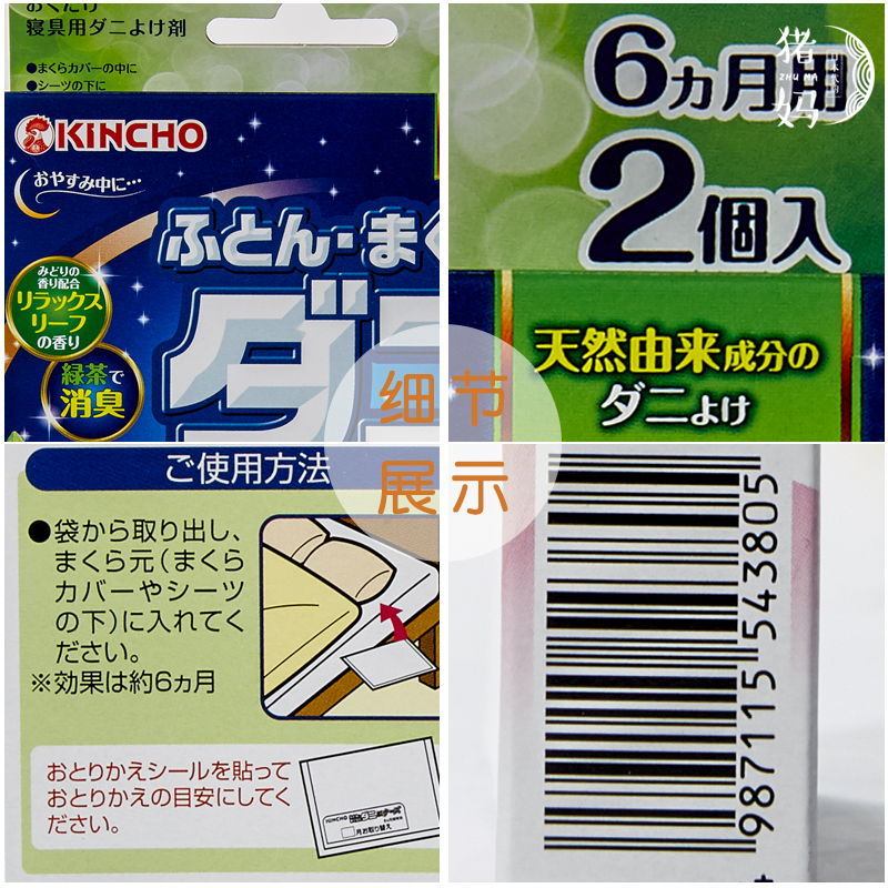 日本kincho金鸟防螨虫除螨包驱去螨虫贴包家用床上床铺用品祛螨包 - 图2