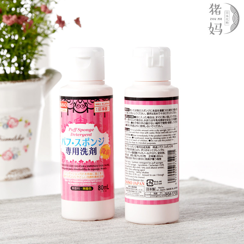 日本本土购大创粉扑清洗剂化妆海绵美妆蛋清洁液化妆刷工具洗涤剂,淘宝优惠券,粉丝福利购,淘宝优惠卷