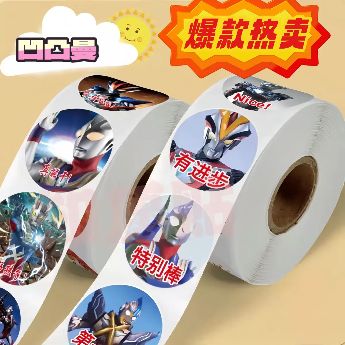 卡通aoteman卷卷贴老师奖励贴纸学生手账装饰贴画外卖包装封口贴,淘宝优惠券,粉丝福利购,淘宝优惠卷