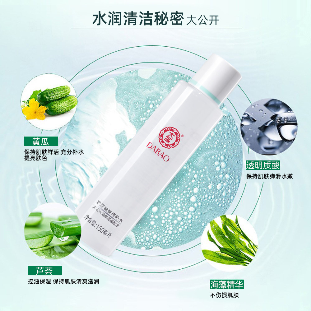  大宝尚之美化妆水/爽肤水